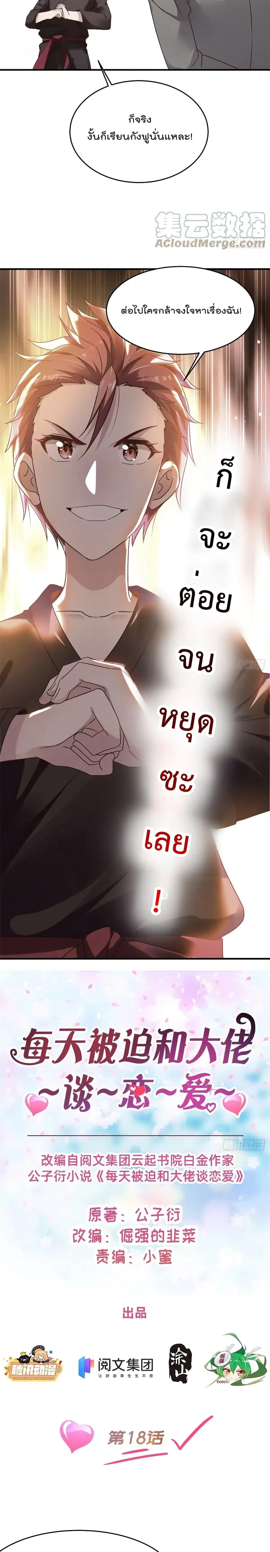 Forced to Fall in Love With the Boss Every Day ตอนที่ 18 หน้า 3
