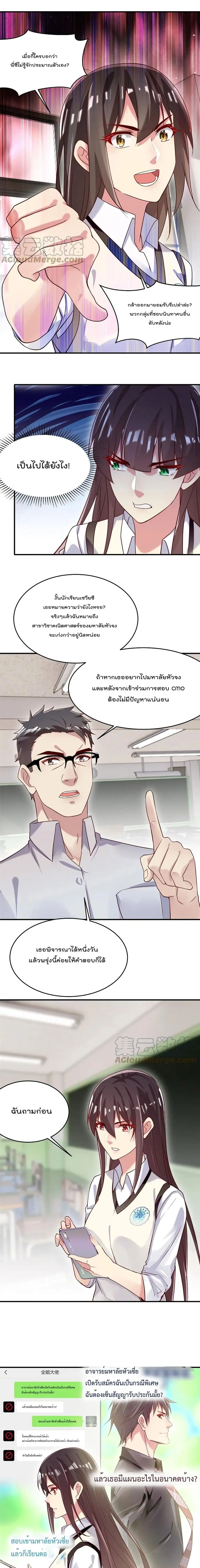 Forced to Fall in Love With the Boss Every Day ตอนที่ 35 หน้า 2