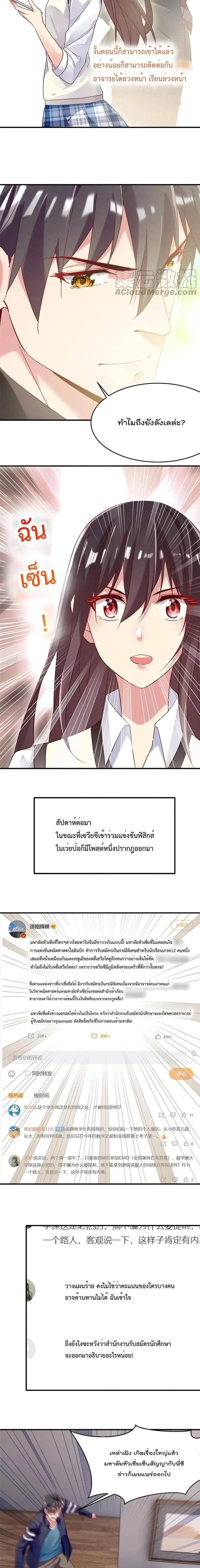 Forced to Fall in Love With the Boss Every Day ตอนที่ 35 หน้า 3