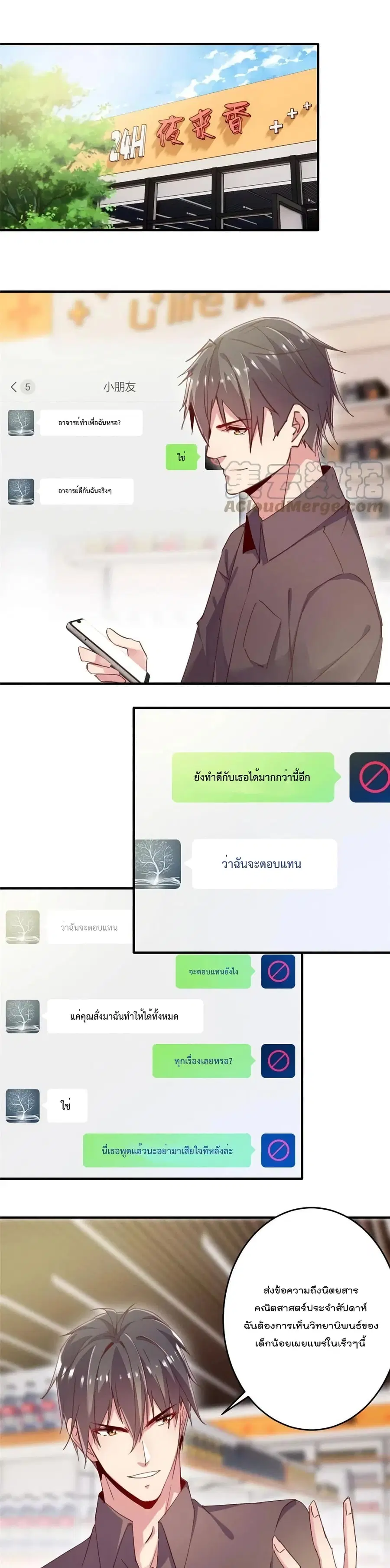 Forced to Fall in Love With the Boss Every Day ตอนที่ 36 หน้า 2