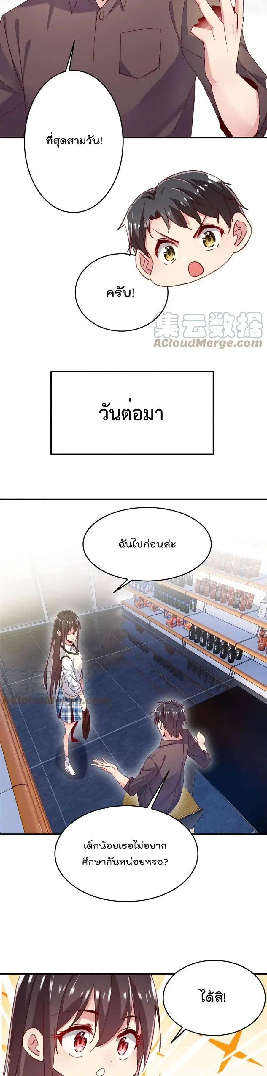 Forced to Fall in Love With the Boss Every Day ตอนที่ 36 หน้า 3