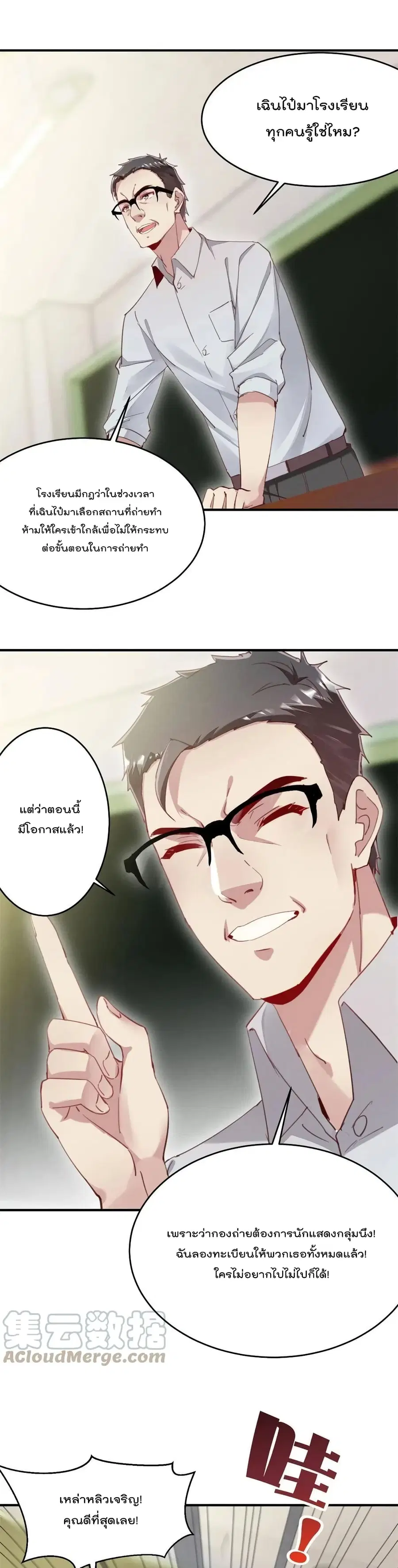 Forced to Fall in Love With the Boss Every Day ตอนที่ 37 หน้า 2