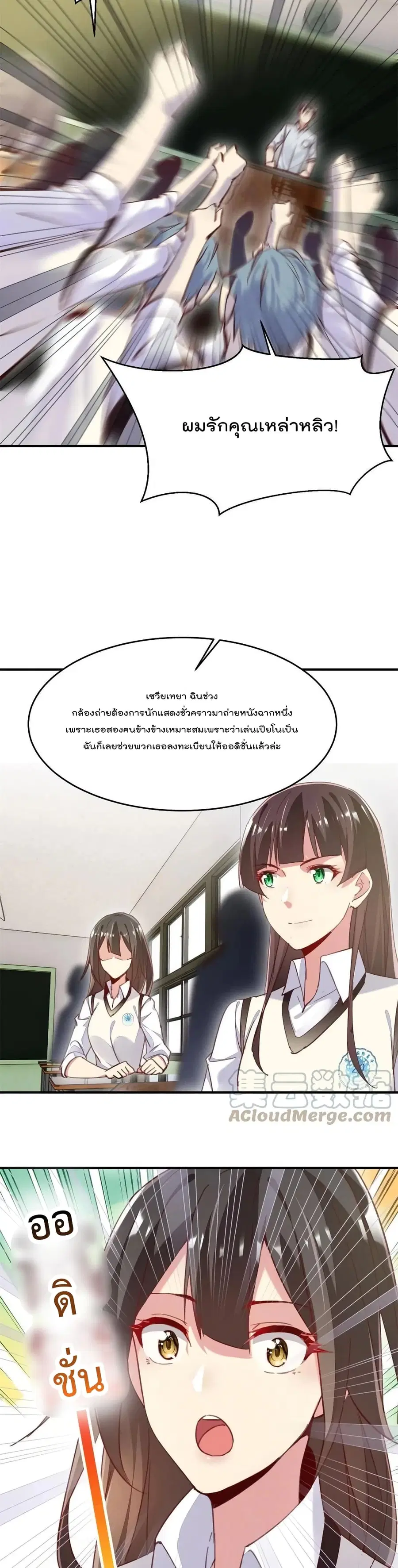 Forced to Fall in Love With the Boss Every Day ตอนที่ 37 หน้า 3