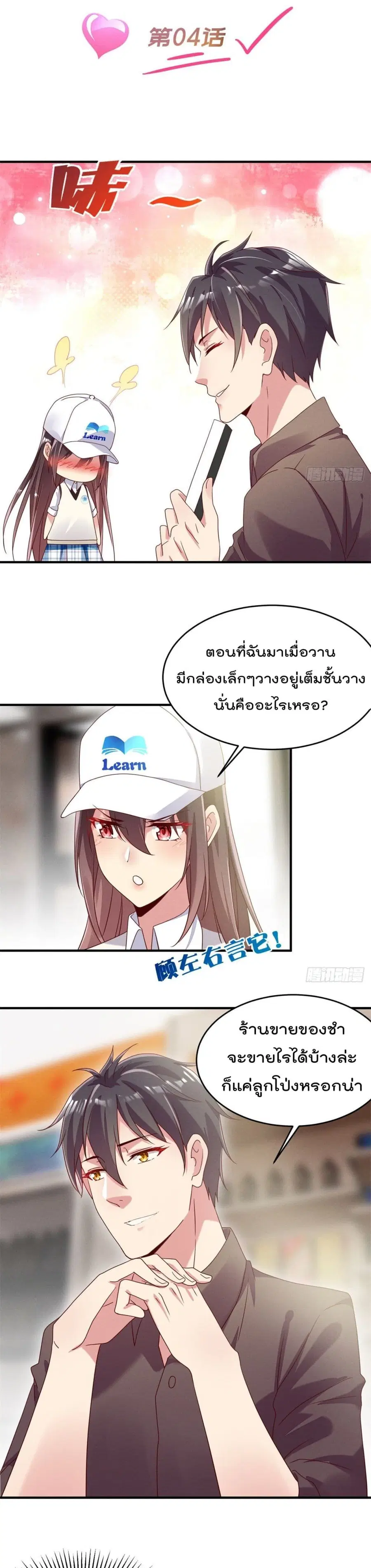 Forced to Fall in Love With the Boss Every Day ตอนที่ 4 หน้า 2