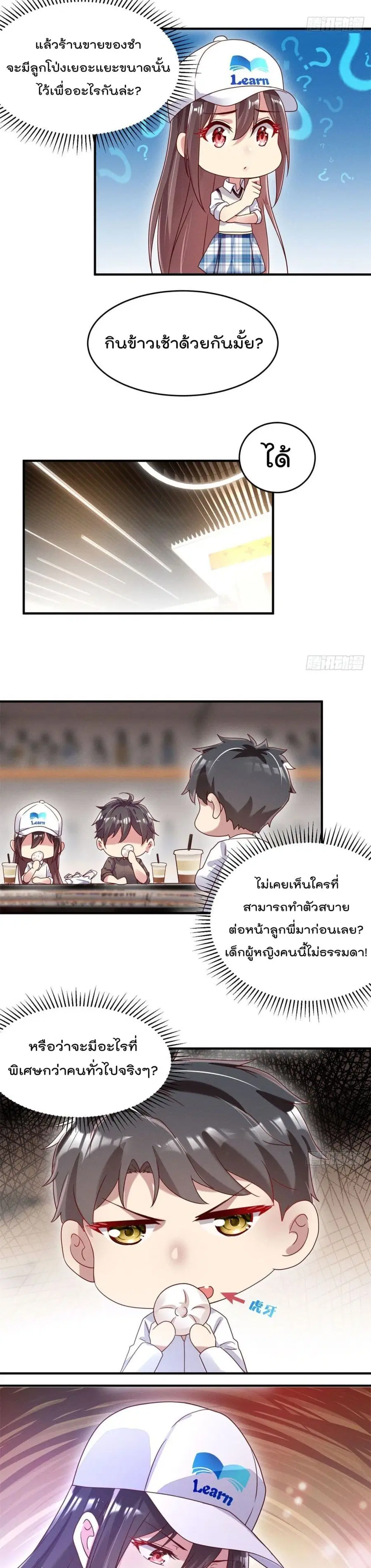 Forced to Fall in Love With the Boss Every Day ตอนที่ 4 หน้า 3