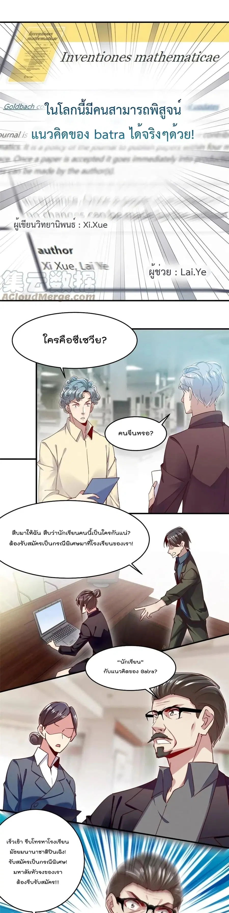 Forced to Fall in Love With the Boss Every Day ตอนที่ 42 หน้า 2