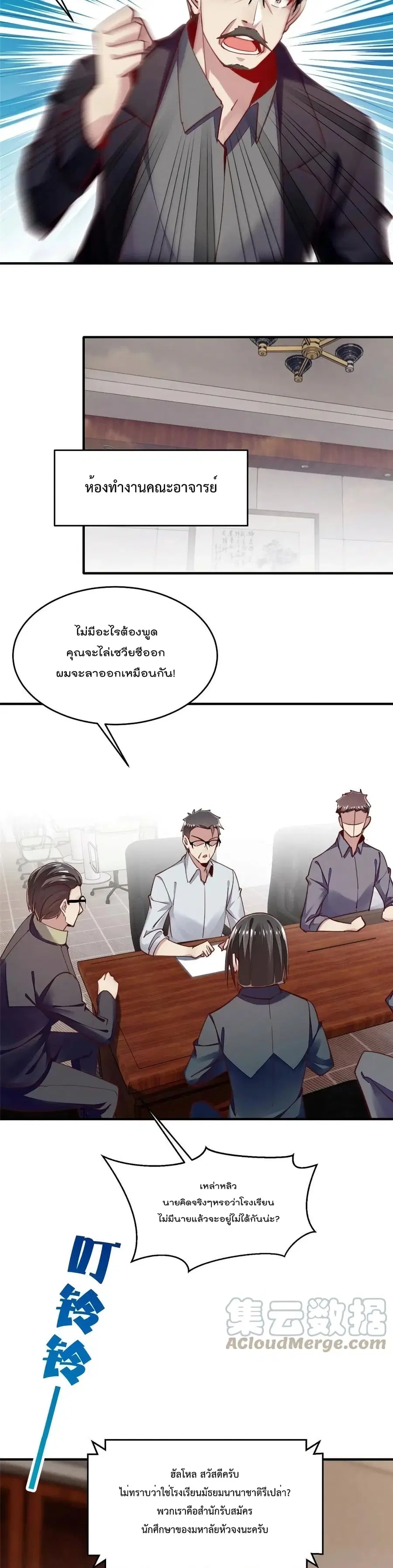 Forced to Fall in Love With the Boss Every Day ตอนที่ 42 หน้า 3