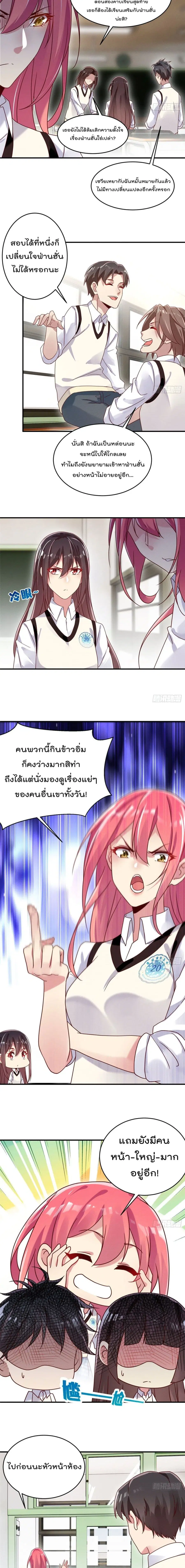 Forced to Fall in Love With the Boss Every Day ตอนที่ 6 หน้า 3