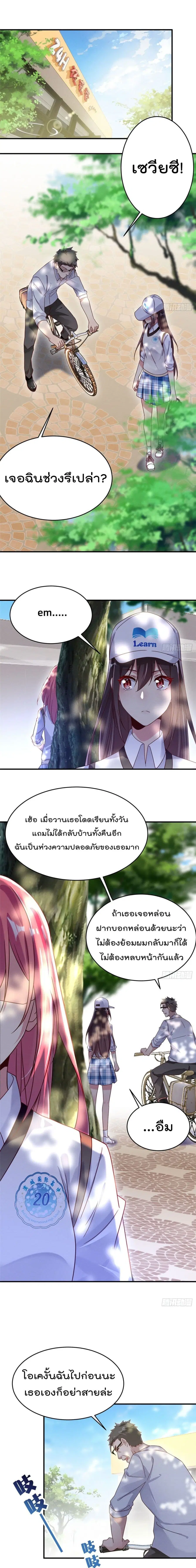 Forced to Fall in Love With the Boss Every Day ตอนที่ 7 หน้า 2