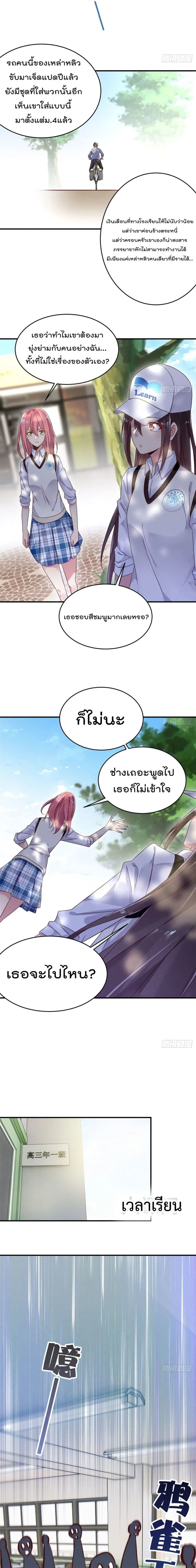Forced to Fall in Love With the Boss Every Day ตอนที่ 7 หน้า 3