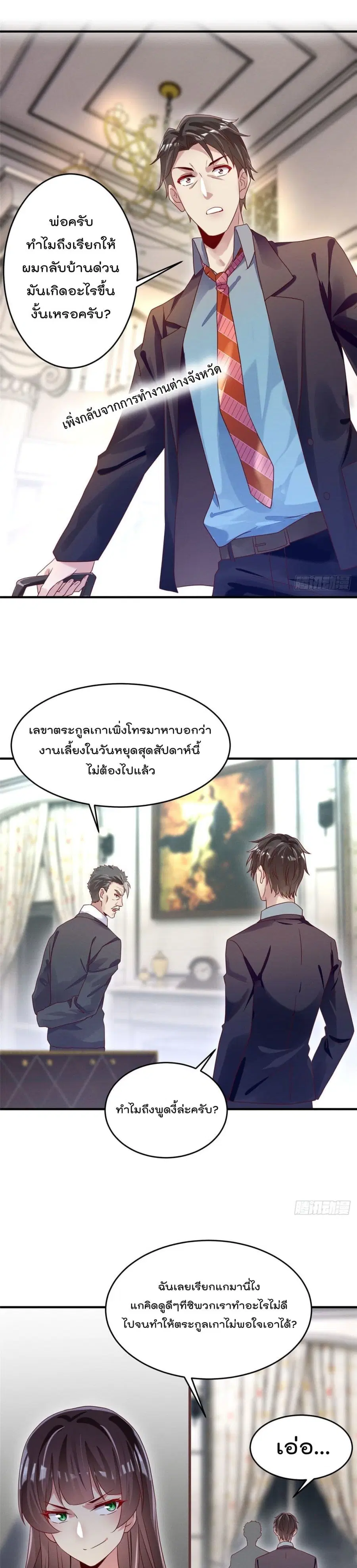 Forced to Fall in Love With the Boss Every Day ตอนที่ 9 หน้า 2
