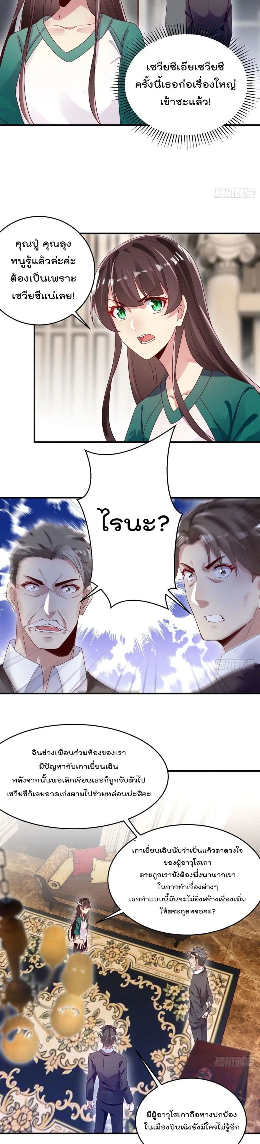 Forced to Fall in Love With the Boss Every Day ตอนที่ 9 หน้า 3