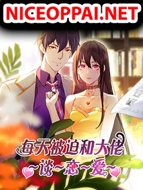 ปก Forced to Fall in Love With the Boss Every Day มังงะจีน แปลไทย