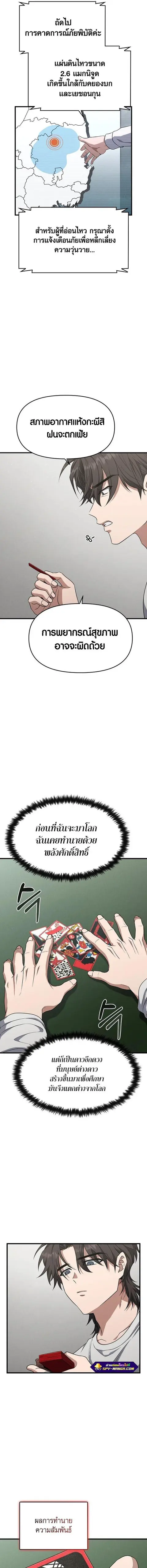 Foreigner on the Periphery ตอนที่ 13 หน้า 3