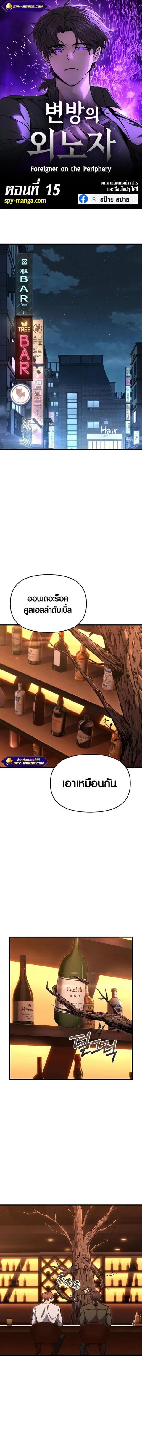 Foreigner on the Periphery ตอนที่ 15 หน้า 1