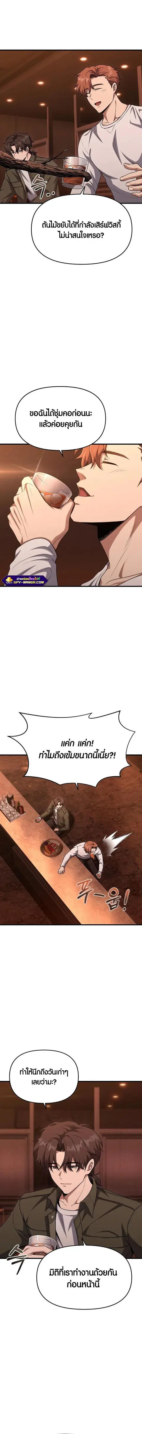 Foreigner on the Periphery ตอนที่ 15 หน้า 2