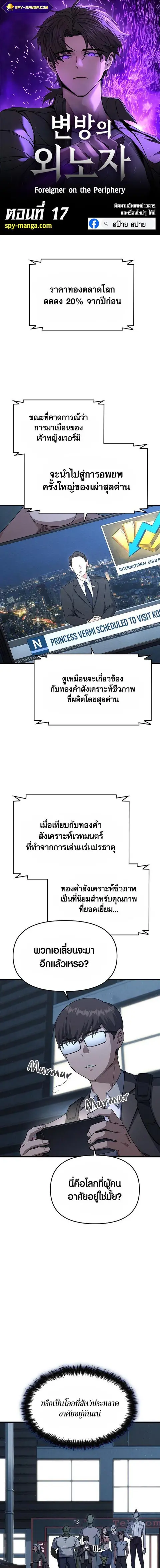 Foreigner on the Periphery ตอนที่ 17 หน้า 1