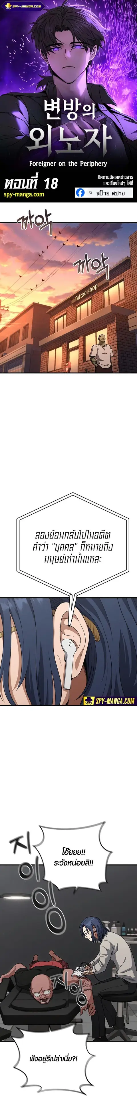 Foreigner on the Periphery ตอนที่ 18 หน้า 1