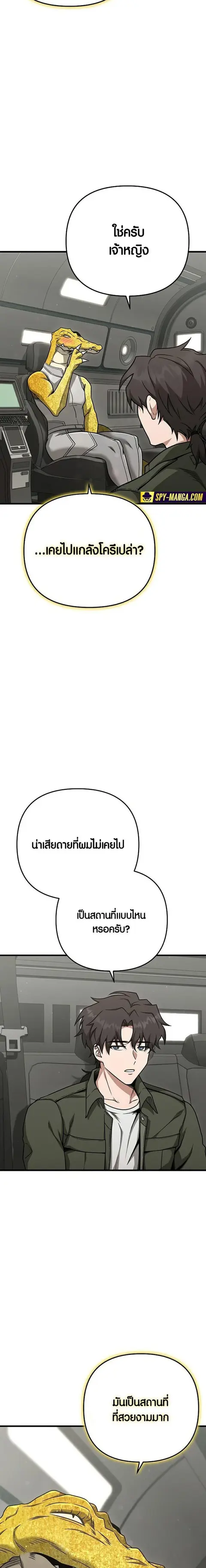 Foreigner on the Periphery ตอนที่ 22 หน้า 3