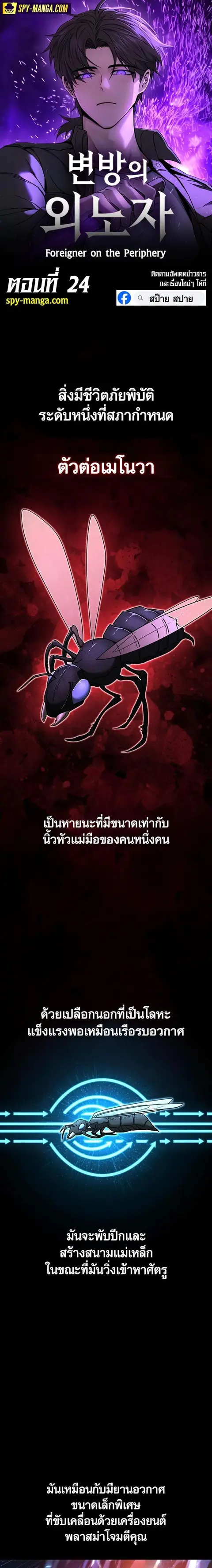 Foreigner on the Periphery ตอนที่ 24 หน้า 1