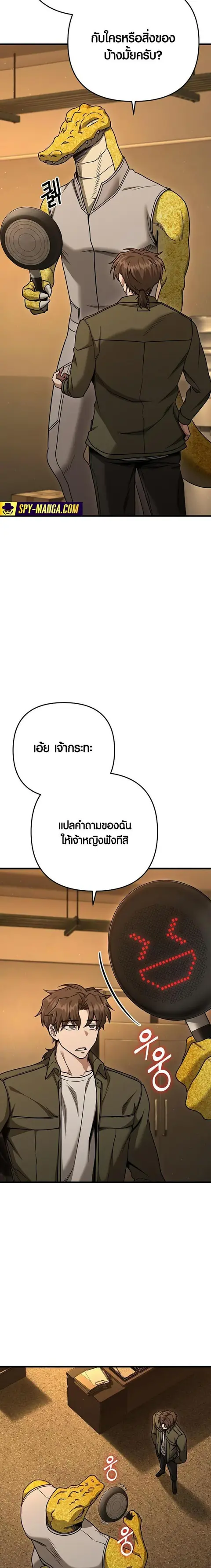 Foreigner on the Periphery ตอนที่ 25 หน้า 2