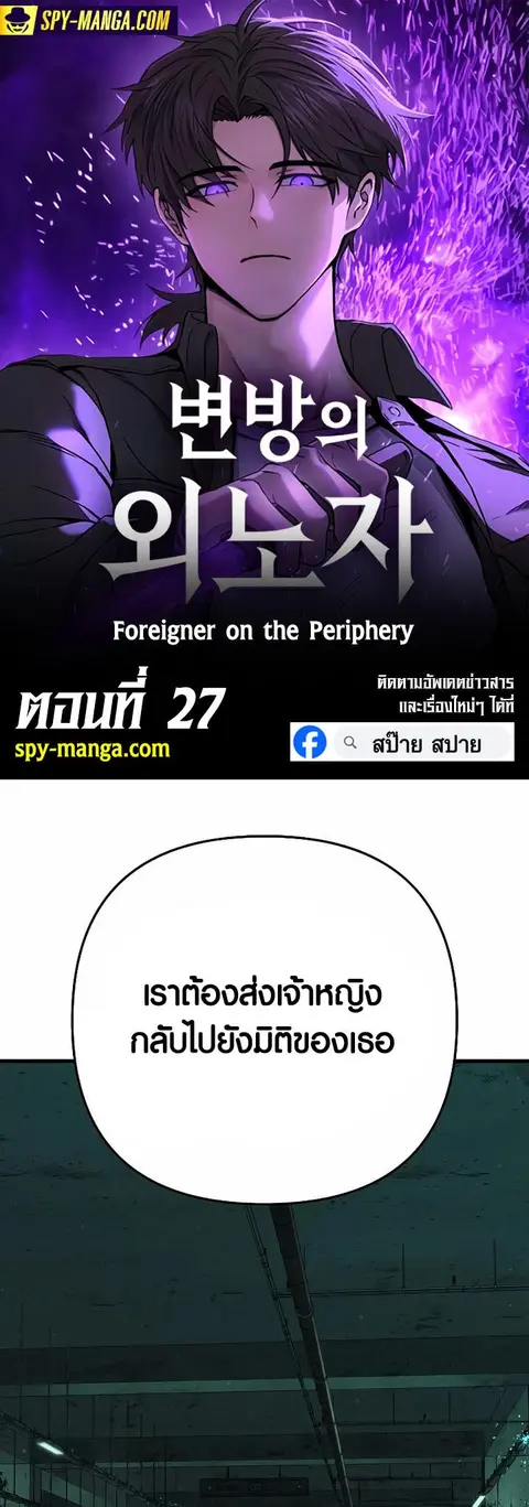 Foreigner on the Periphery ตอนที่ 27 หน้า 1