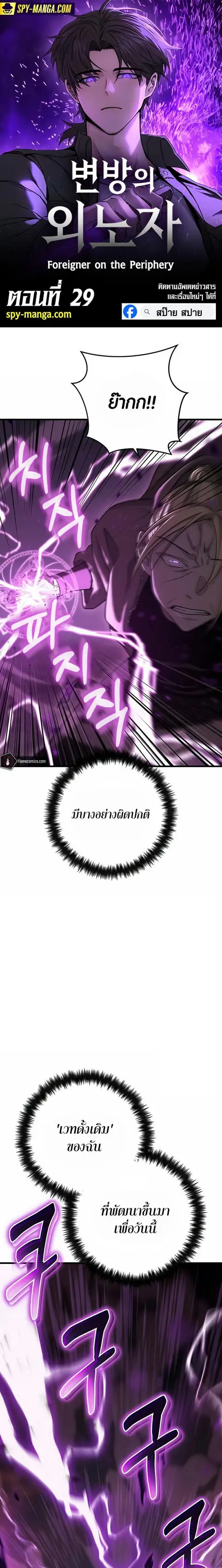 Foreigner on the Periphery ตอนที่ 29 หน้า 1