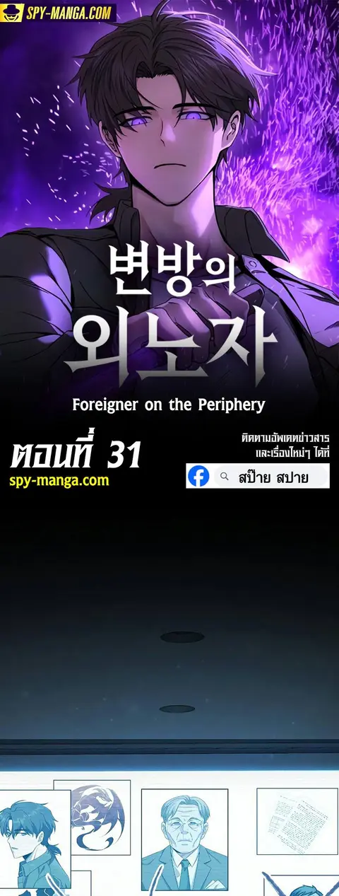 Foreigner on the Periphery ตอนที่ 31 หน้า 1