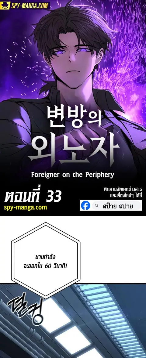 Foreigner on the Periphery ตอนที่ 33 หน้า 1