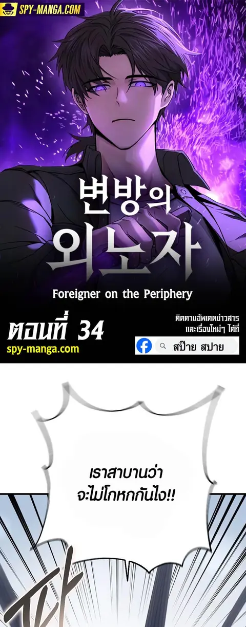 Foreigner on the Periphery ตอนที่ 34 หน้า 1
