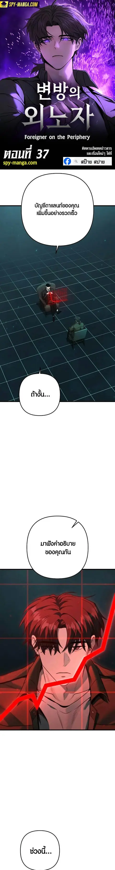 Foreigner on the Periphery ตอนที่ 37 หน้า 1