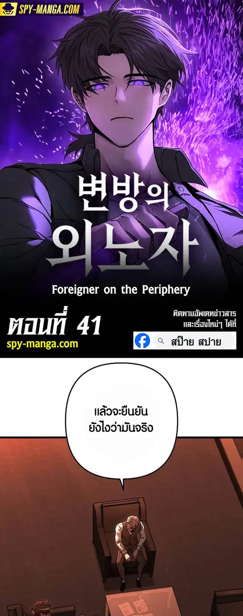 Foreigner on the Periphery ตอนที่ 41 หน้า 1