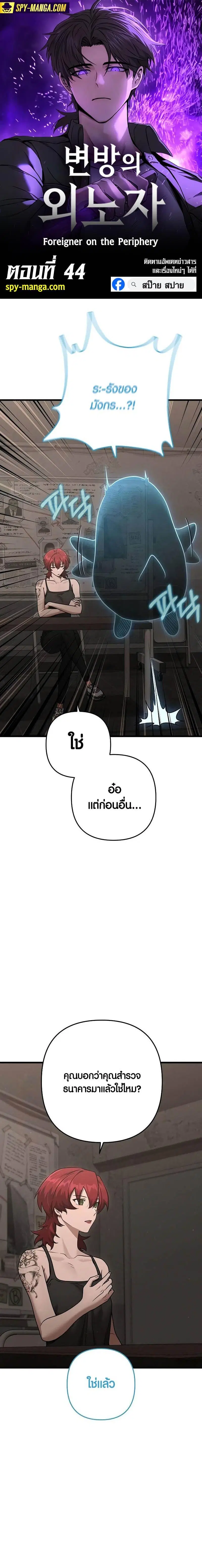 Foreigner on the Periphery ตอนที่ 44 หน้า 1