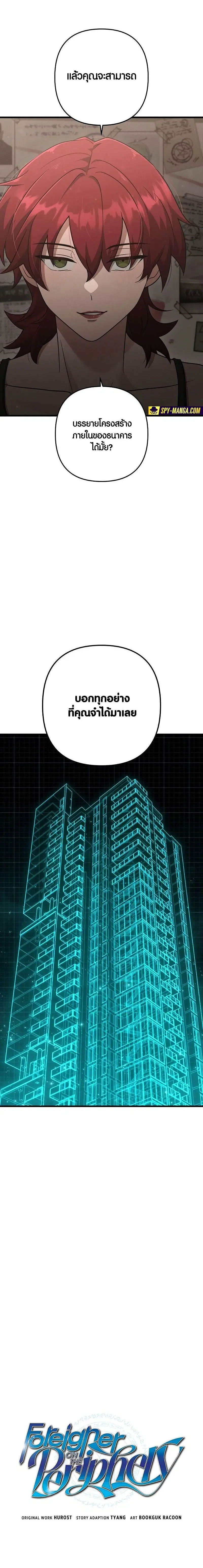 Foreigner on the Periphery ตอนที่ 44 หน้า 2
