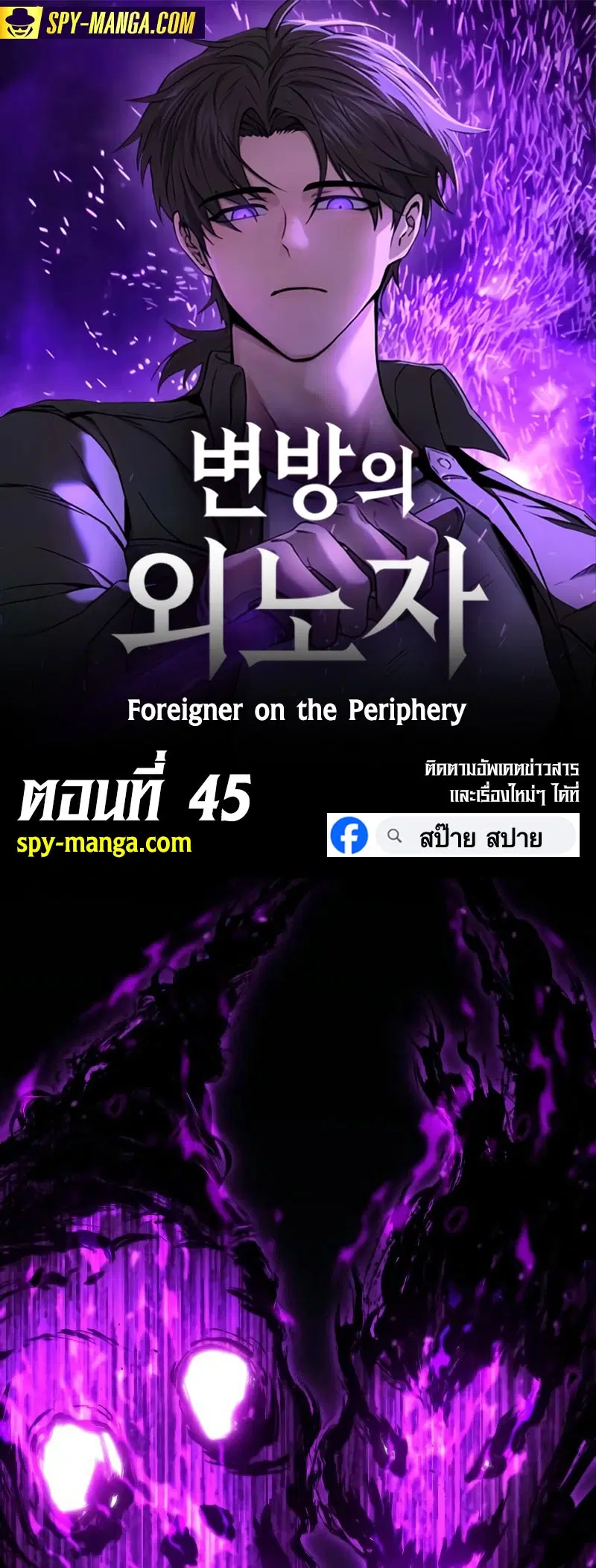 Foreigner on the Periphery ตอนที่ 45 หน้า 1