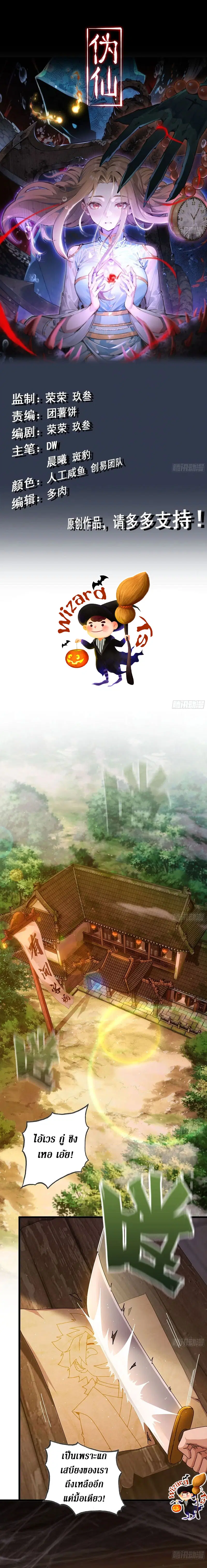 Forged Immortal ตอนที่ 0 หน้า 1