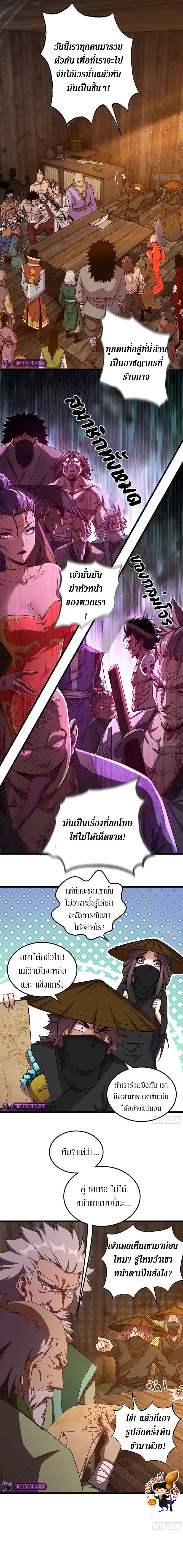 Forged Immortal ตอนที่ 0 หน้า 2