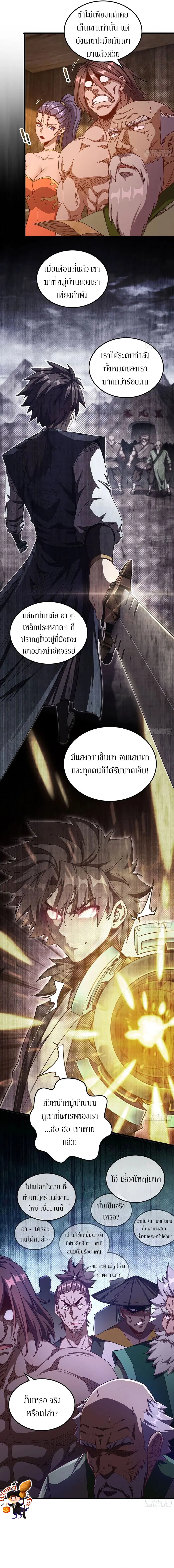 Forged Immortal ตอนที่ 0 หน้า 3