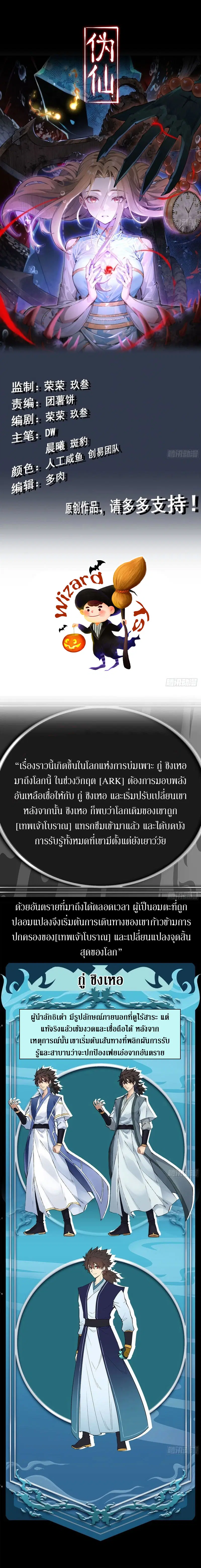 Forged Immortal ตอนที่ 0.1 หน้า 1