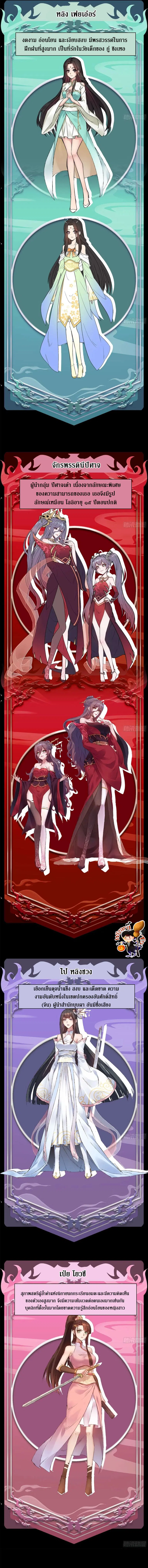 Forged Immortal ตอนที่ 0.1 หน้า 2