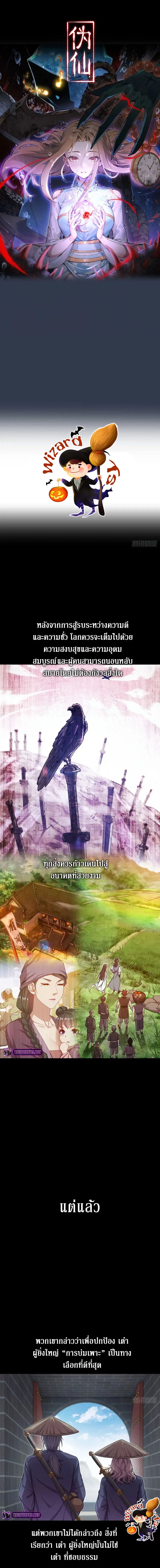 Forged Immortal ตอนที่ 0.2 หน้า 1