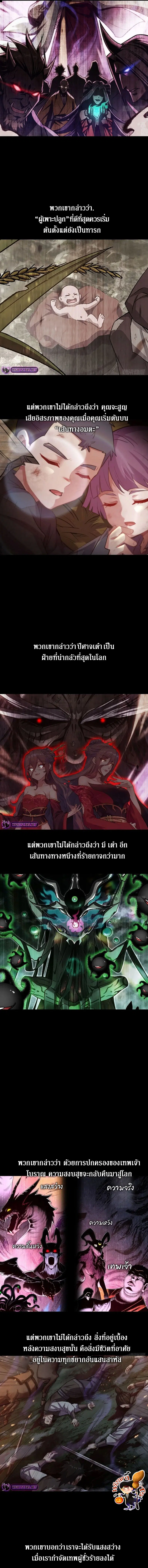Forged Immortal ตอนที่ 0.2 หน้า 2
