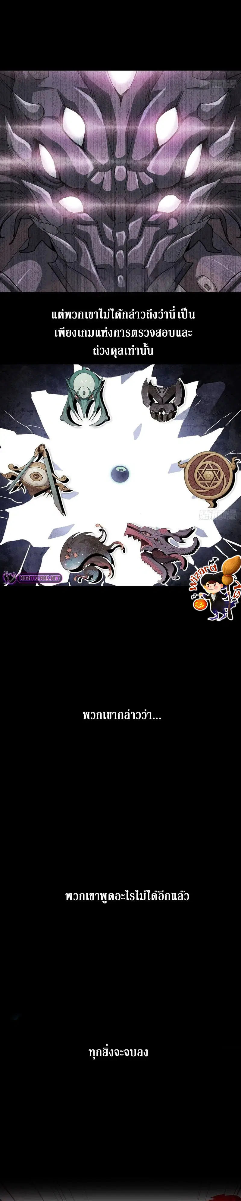 Forged Immortal ตอนที่ 0.2 หน้า 3