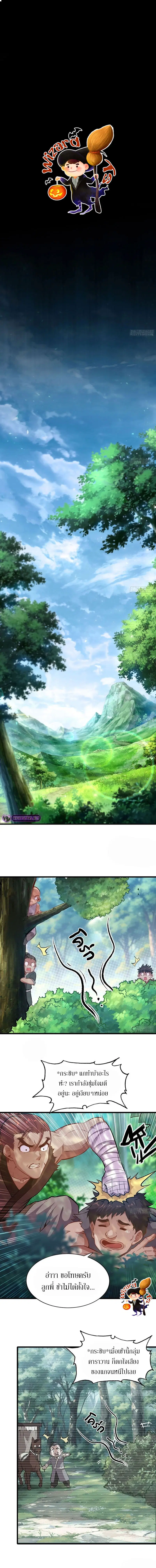 Forged Immortal ตอนที่ 1 หน้า 1