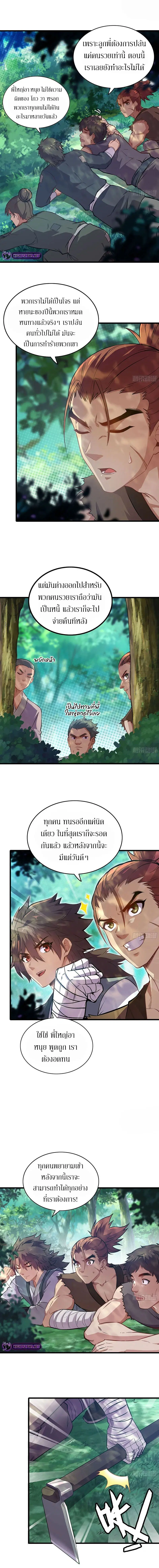 Forged Immortal ตอนที่ 1 หน้า 2