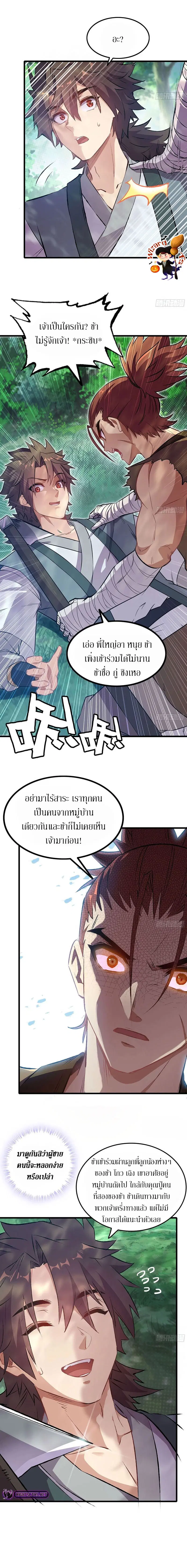 Forged Immortal ตอนที่ 1 หน้า 3