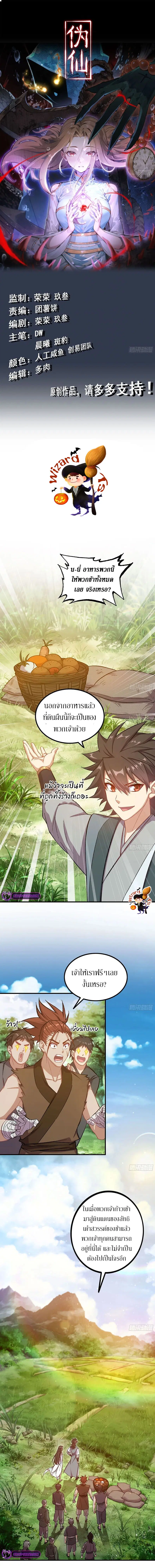 Forged Immortal ตอนที่ 2 หน้า 1