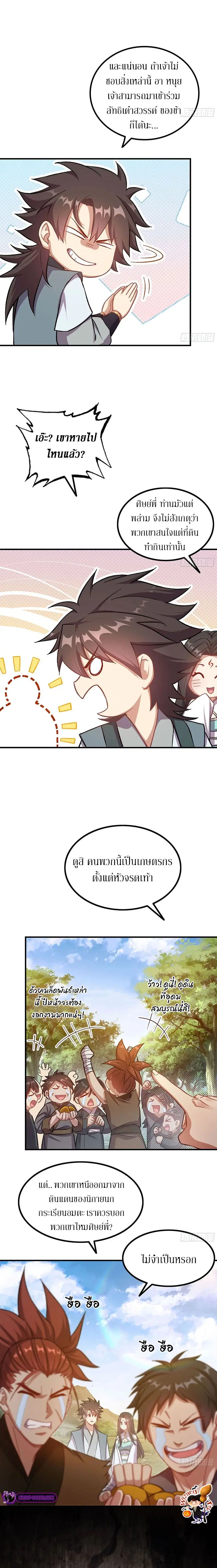 Forged Immortal ตอนที่ 2 หน้า 2