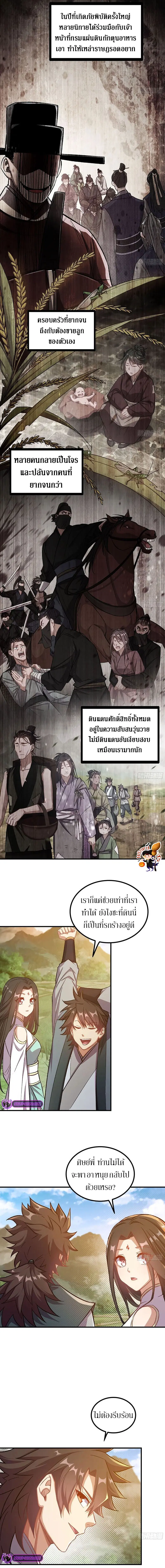 Forged Immortal ตอนที่ 2 หน้า 3