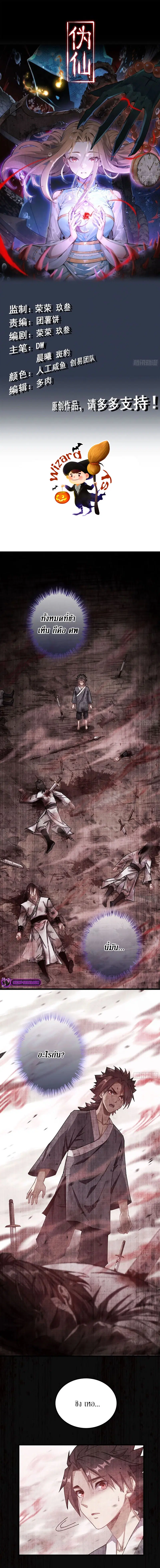 Forged Immortal ตอนที่ 3 หน้า 1